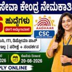 Aadhaar Seva Center Recruitment 2026