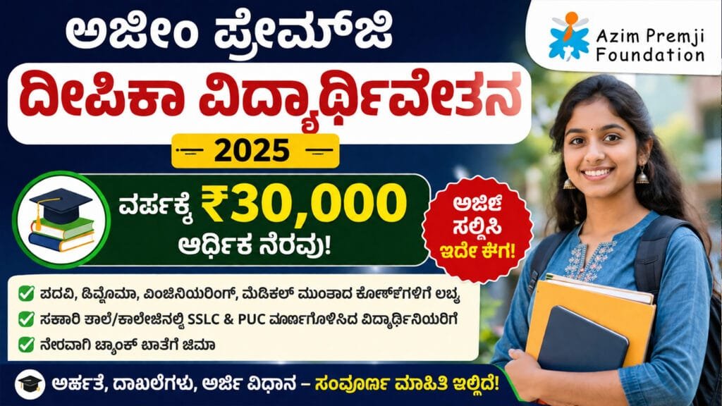Azim Premji Deepika Scholarship 2025