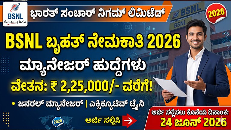 BSNL Recruitment 2026