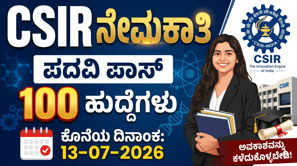 CSIR Recruitment 2026