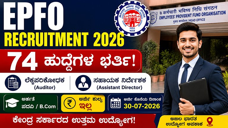 EPFO Recruitment 2026