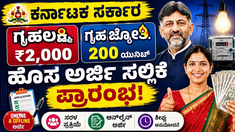 ಗೃಹಲಕ್ಷ್ಮಿ-ಹೊಸ-ಅರ್ಜಿ-2026