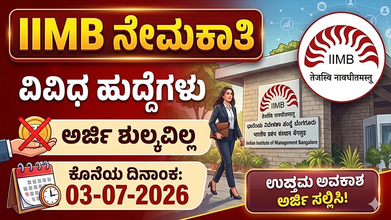 IIMB Recruitment 2026