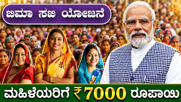 LIC Bima Sakhi scheme
