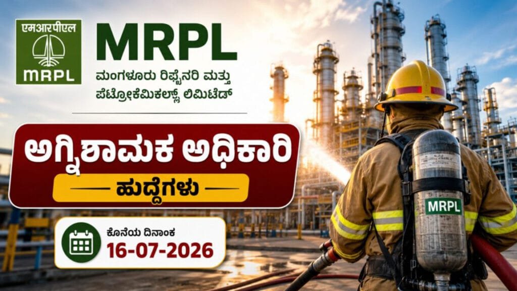 MRPL Recruitment 2026