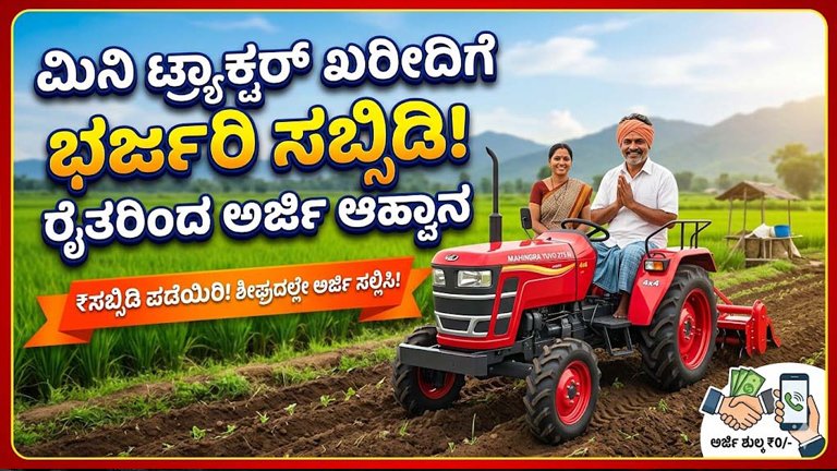 Mini Tractor Subsidy 2026