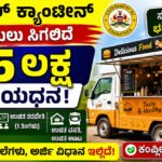 Mobile Canteen Subsidy Scheme 2026