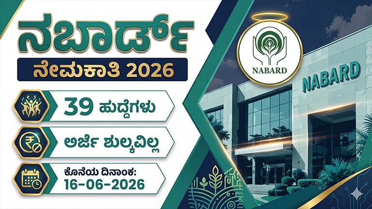 NABARD Recruitment 2026