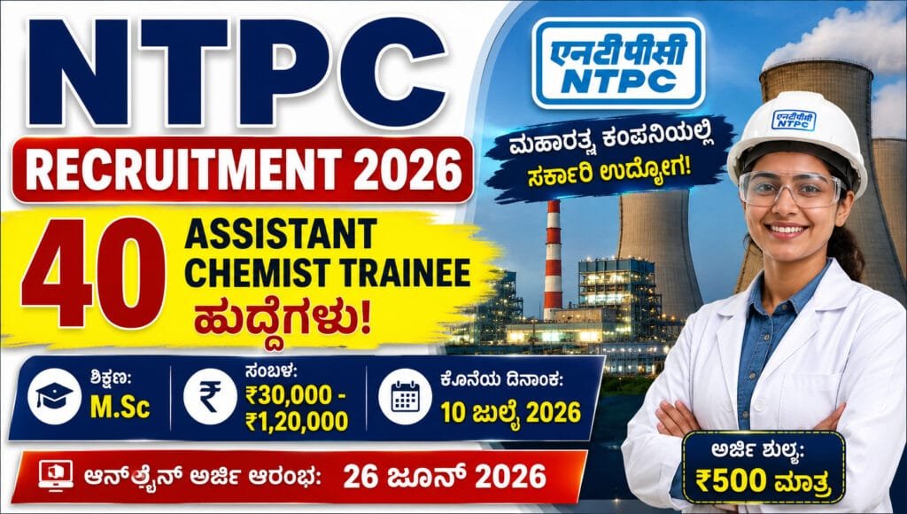 NTPC Recruitment 2026