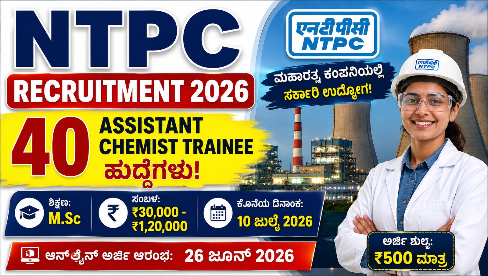 NTPC Recruitment 2026