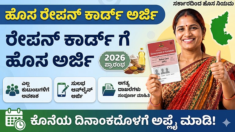 New Ration Card 2026 Karnataka