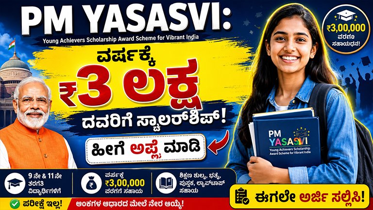 PM YASASVI Scholarship 2026