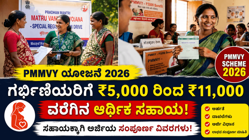 PMMVY Scheme 2026