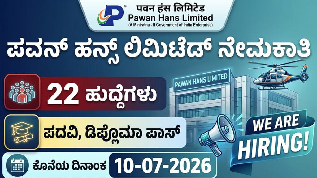 Pawan Hans Recruitment 2026