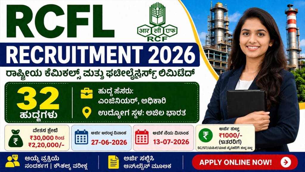 RCFL Recruitment 2026