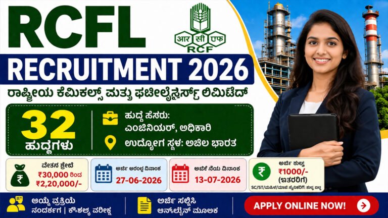 RCFL Recruitment 2026