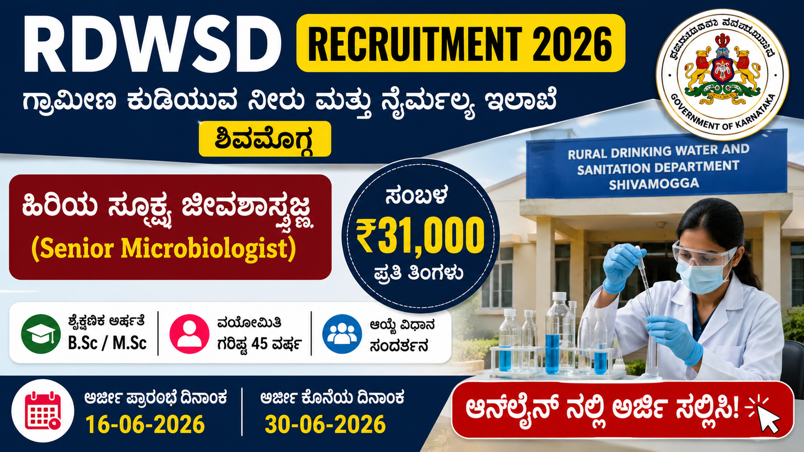 RDWSD Recruitment 2026