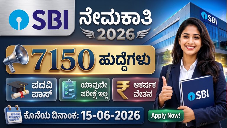 SBI Recruitment 2026