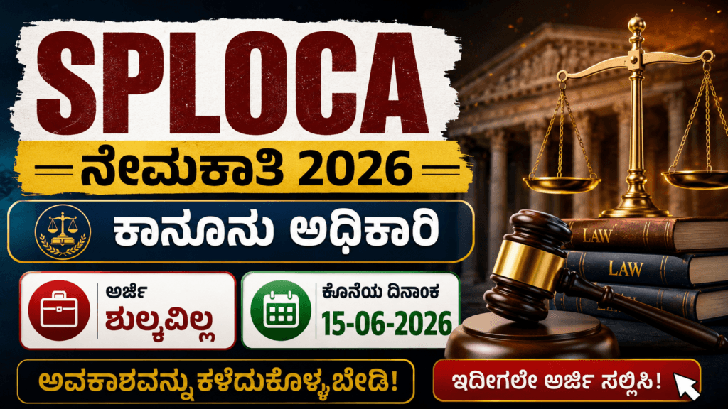 SPLOCA Recruitment 2026