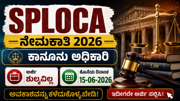 SPLOCA Recruitment 2026