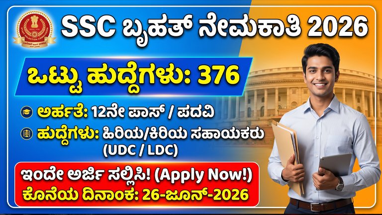 SSC Recruitment 2026
