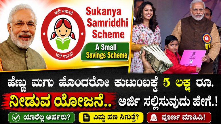 Sukanya Samriddi Yojana