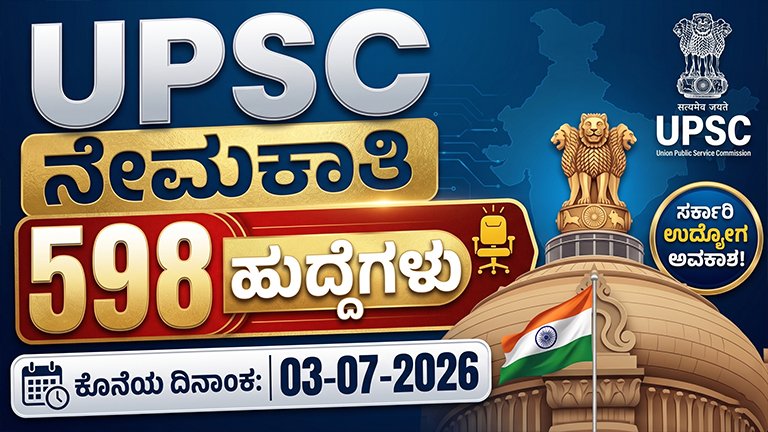 UPSC Recruitment 2026 538 Posts Apply Online