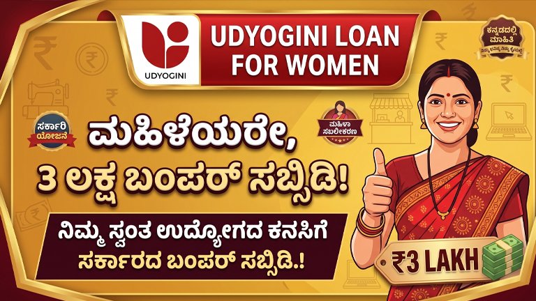 Udyogini Yojana 2026