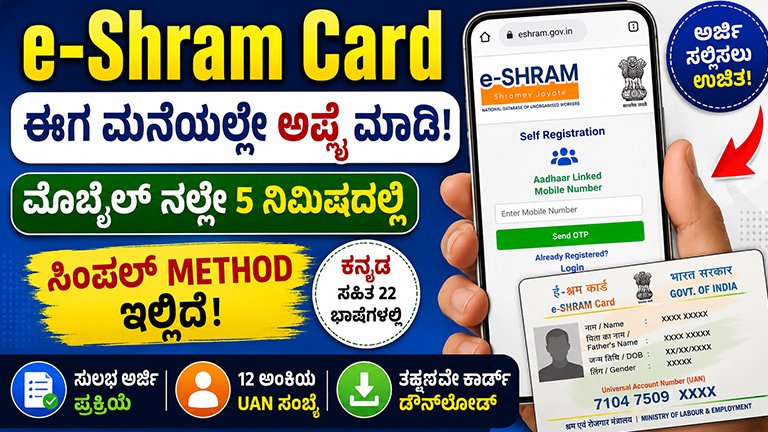 e-Shram Card 2026