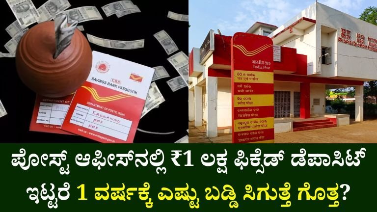 post-office-fd-1-lakh