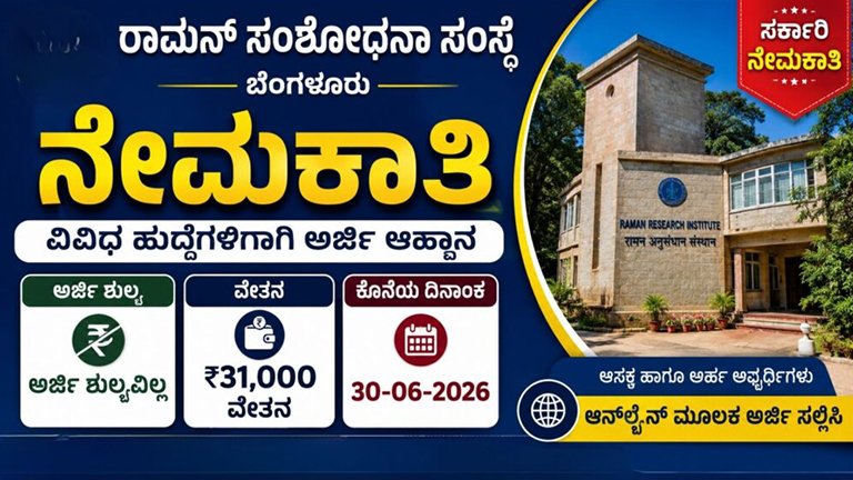 raman-research-institute-recruitment-2026