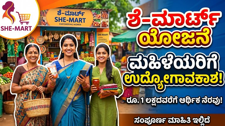 shi-mart-yojana-2026