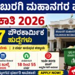 ಕಲಬುರಗಿ ಮಹಾನಗರ ಪಾಲಿಕೆ ನೇಮಕಾತಿ 2026