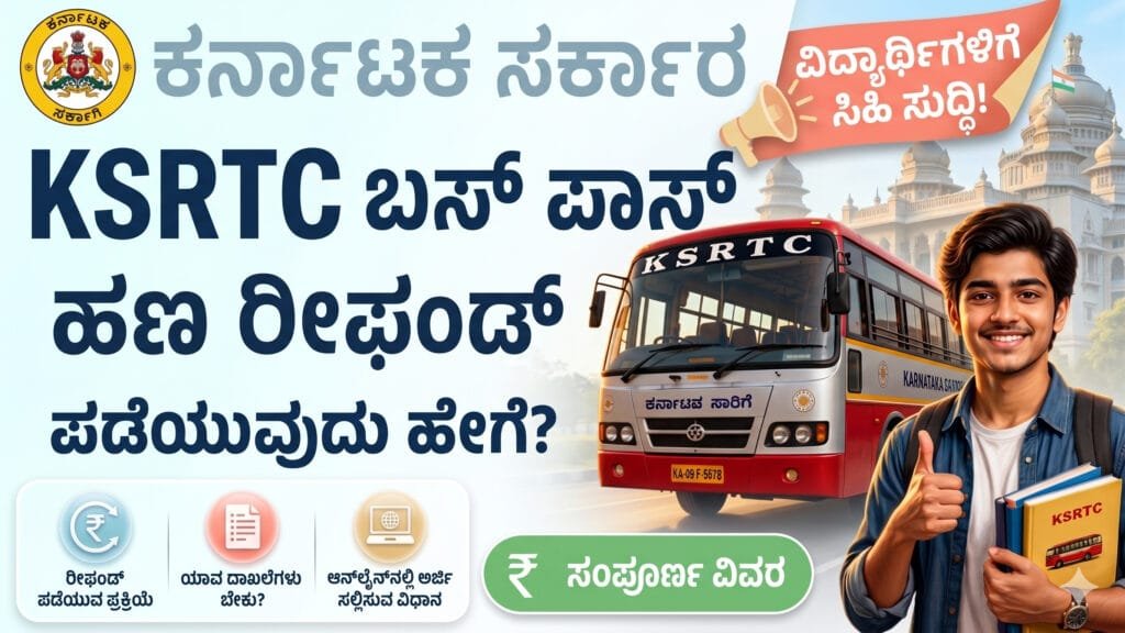 ವಿದ್ಯಾರ್ಥಿಗಳಿಗೆ ಭರ್ಜರಿ ಸಿಹಿಸುದ್ದಿ!