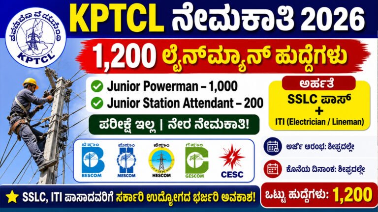 KPTCL Recruitment 2026