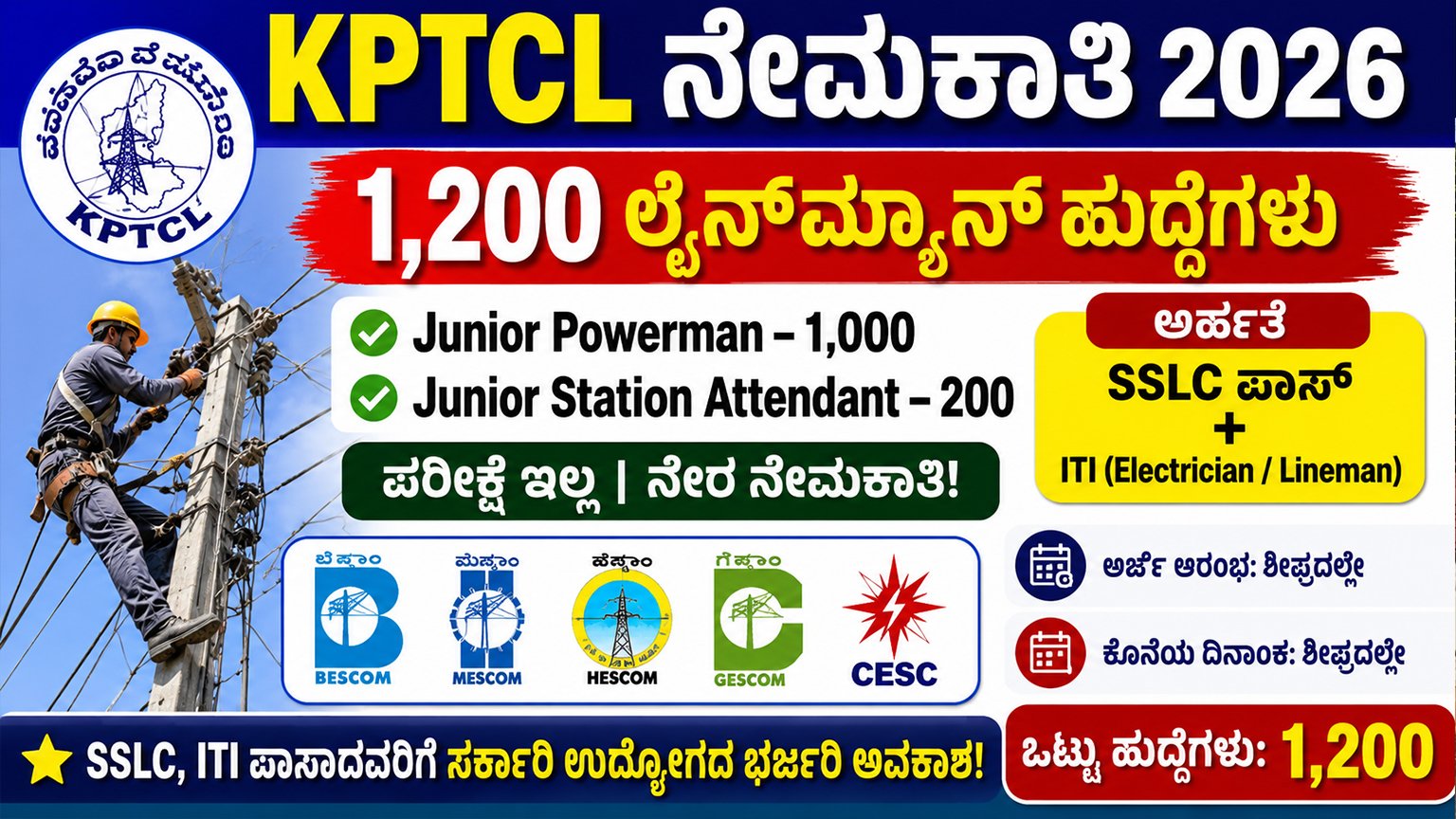 KPTCL Recruitment 2026