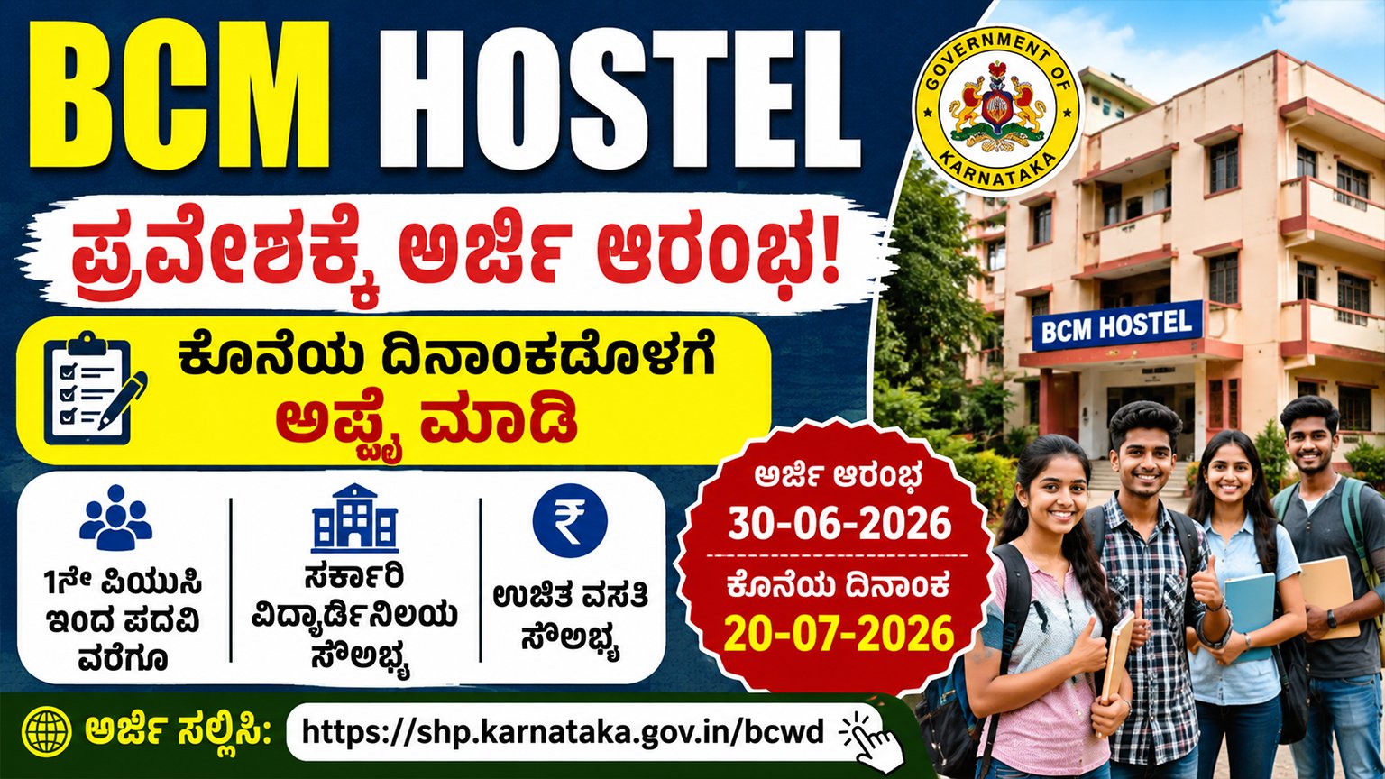 BCM Hostel Admission 2026