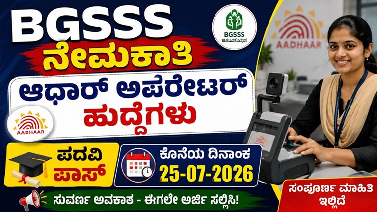 BGSSS Recruitment 2026