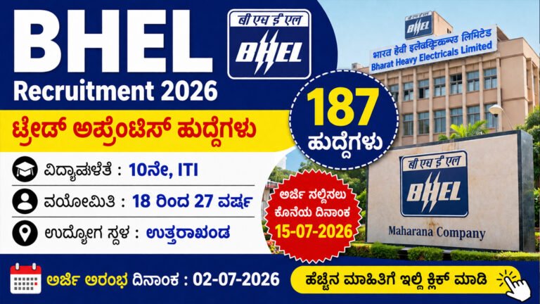 BHEL Recruitment 2026
