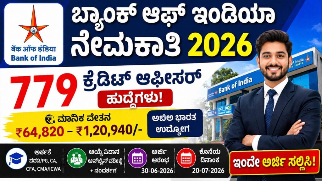 BOI Recruitment 2026