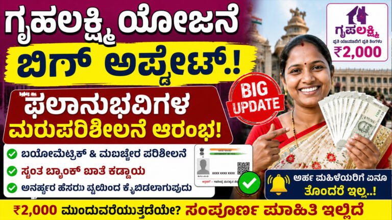 Gruhalakshmi Re-verification:
