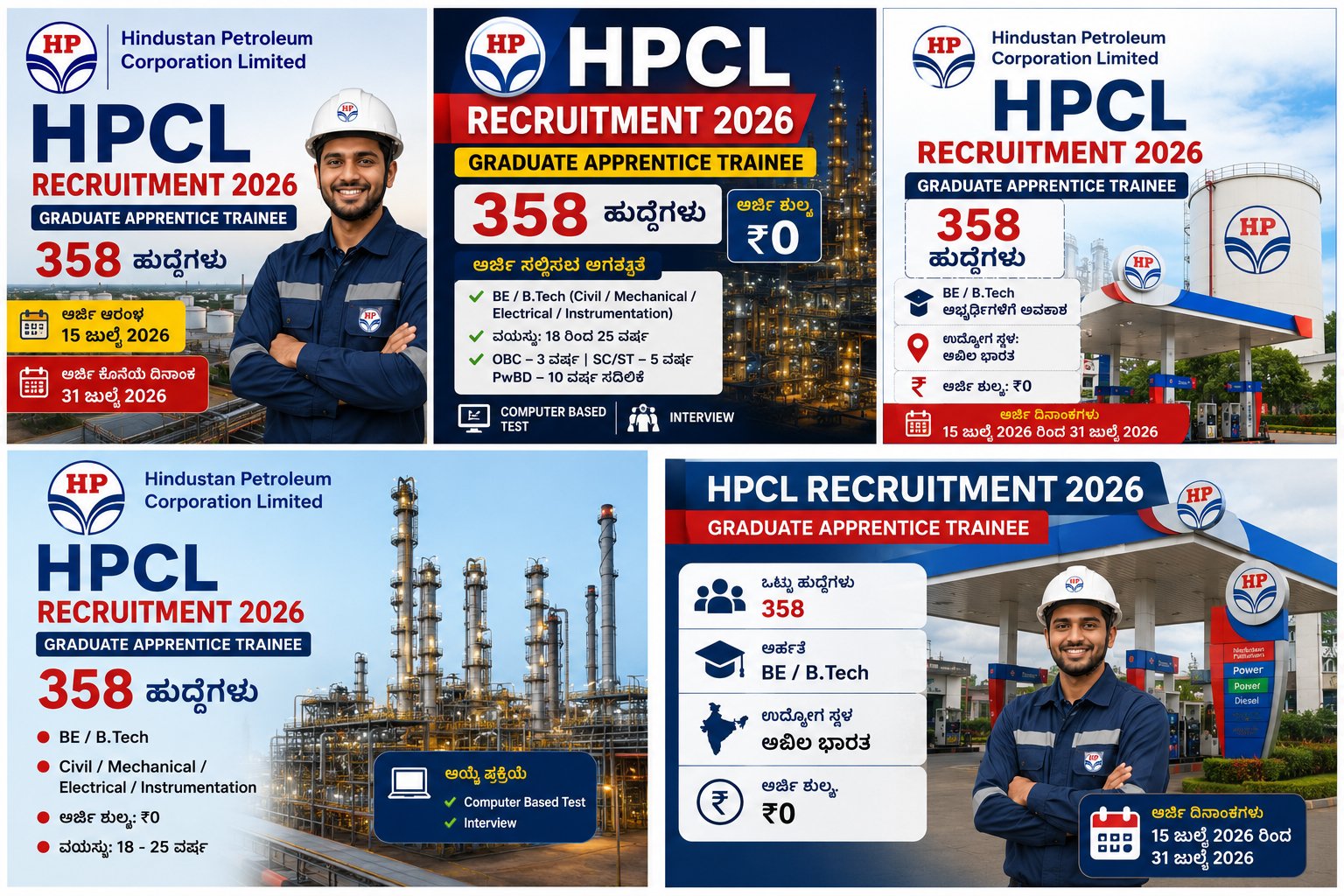 HPCL Recruitment 2026