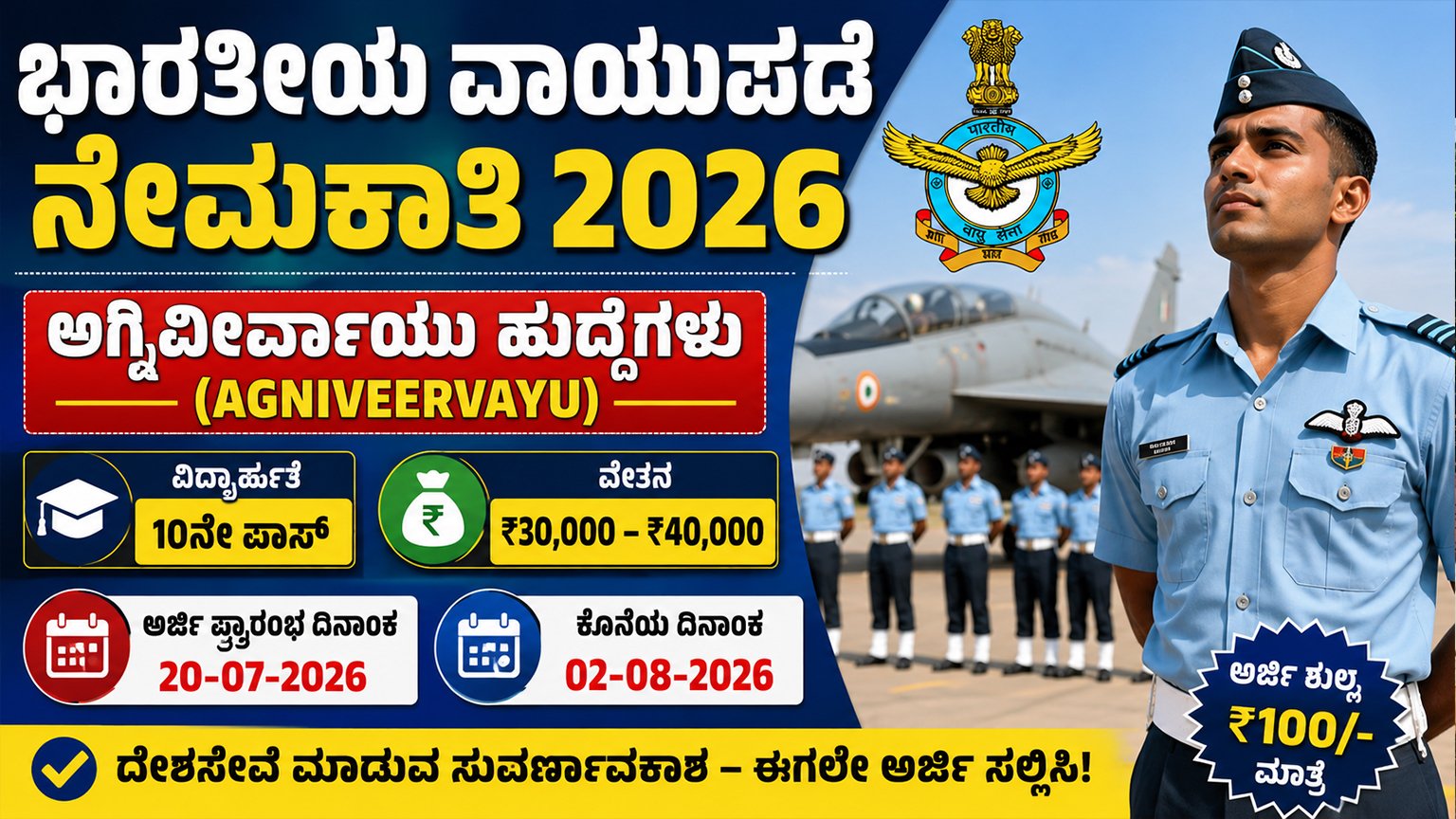 IAF Recruitment 2026