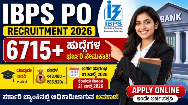 IBPS PO Recruitment 2026