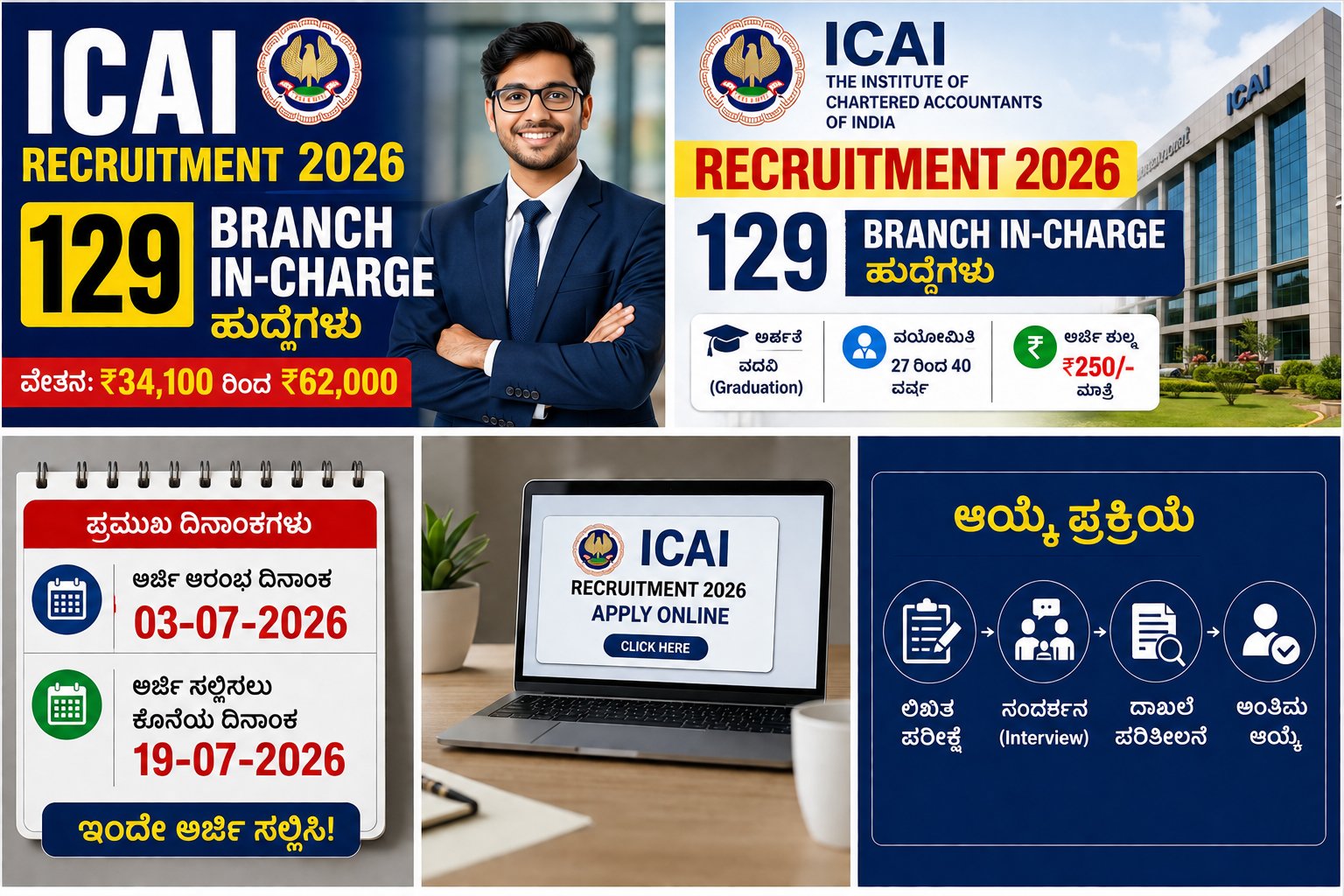 ICAI Recruitment 2026