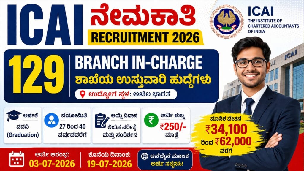 ICAI Recruitment 2026