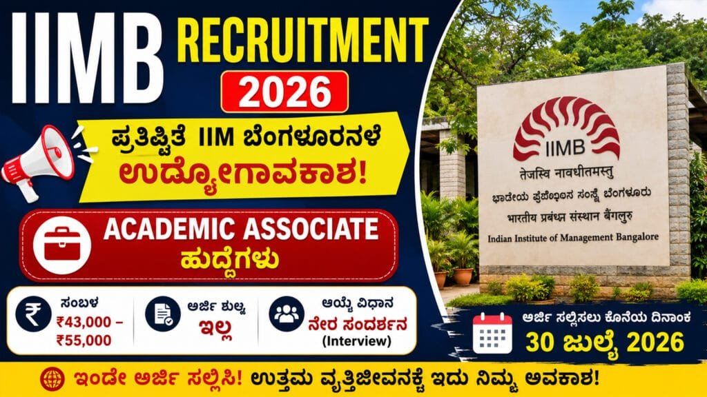 IIMB Recruitment 2026