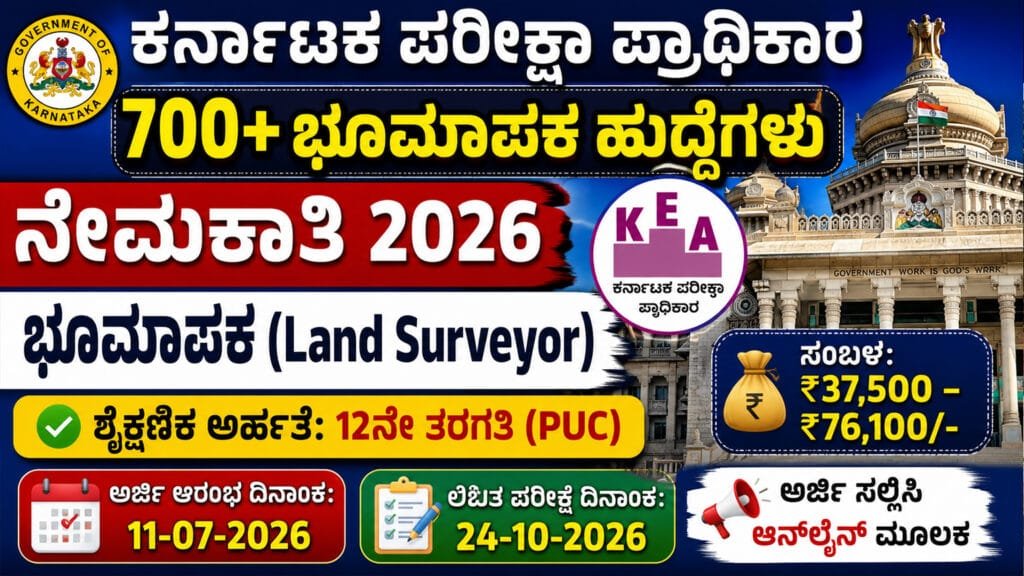 KEA Land Surveyor Recruitment 2026