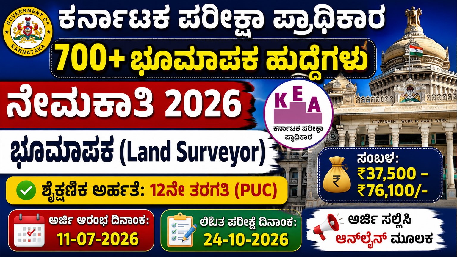 KEA Land Surveyor Recruitment 2026
