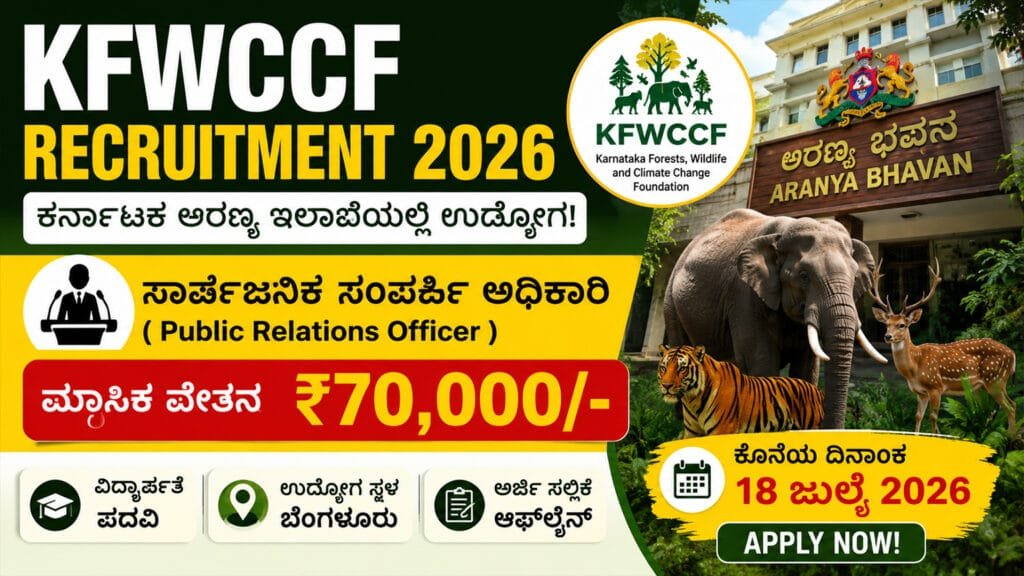 KFWCCF Recruitment 2026